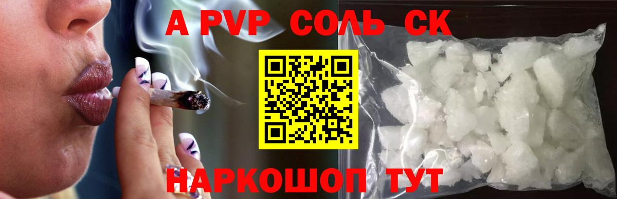 A PVP Crystall  Вход с VPN  Новочебоксарск  Alfa_PVP  A PVP Crystall  Alpha-PVP СК 
