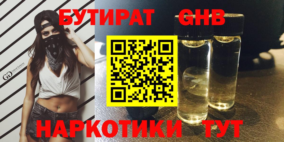 БУТИРАТ вода  Вход с VPN  Новочебоксарск 