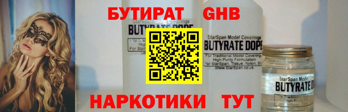 Бутират BDO  Новочебоксарск 