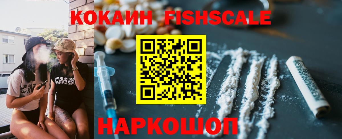 Cocaine FishScale  Новочебоксарск  Cocaine Боливия 