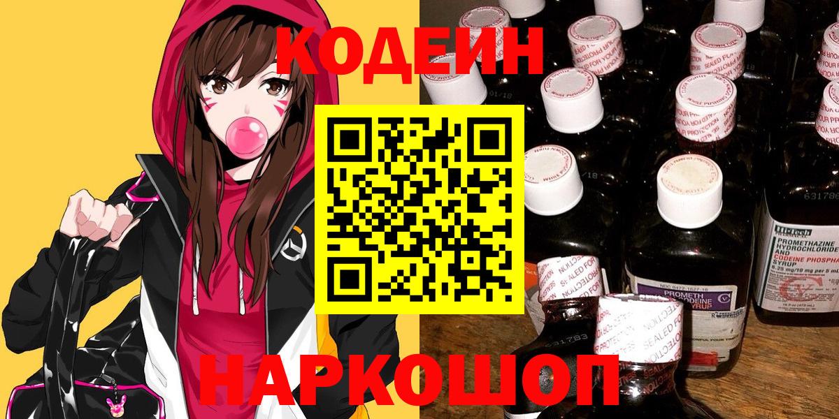 Новочебоксарск  Codein напиток Lean (лин)  Кодеин напиток Lean (лин)  Вход с VPN 