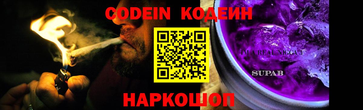 Кодеиновый сироп Lean Purple Drank Новочебоксарск