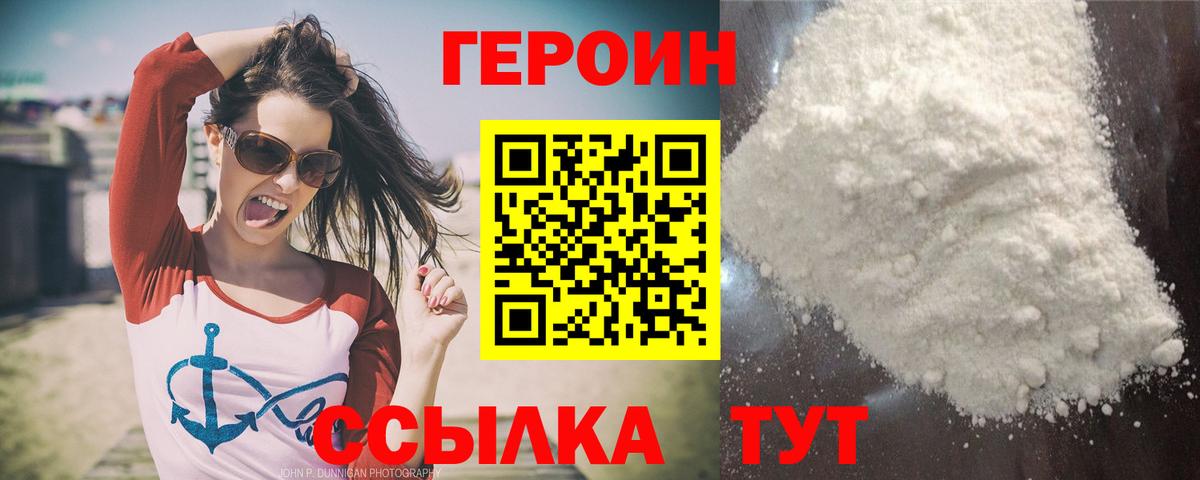 Героин герыч Новочебоксарск