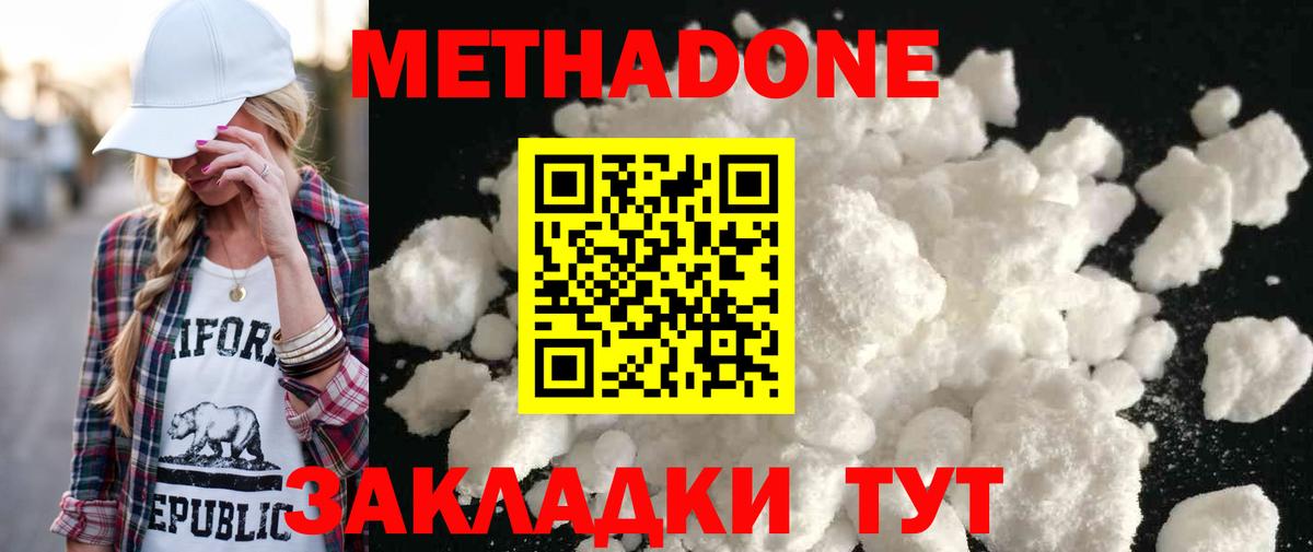 МЕТАДОН methadone Новочебоксарск